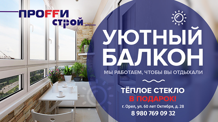 теплое стекло в подарок - акция теплое стекло в подарок