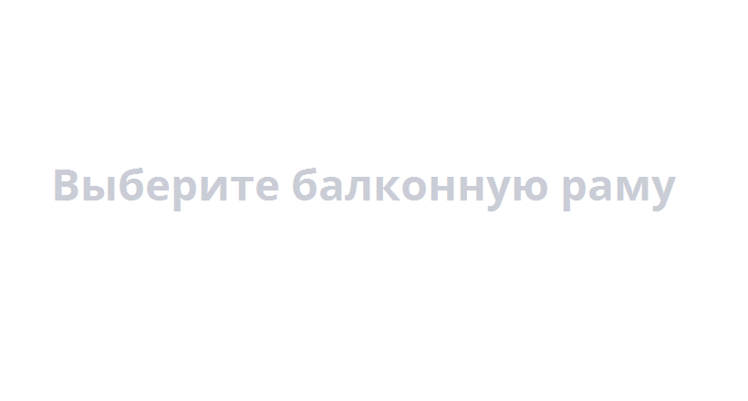 балкон