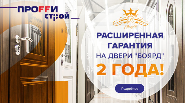 Расширенная гарантия на двери 