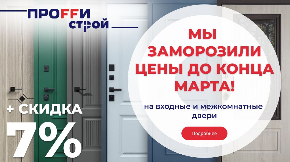 Мы заморозили цены!